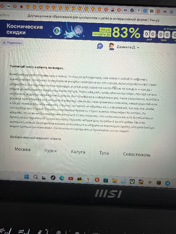 Прочитай текст и ответь на вопрос. Компания друзей отправилась в поход. Чтобы не заблудиться, они взяли с собой телефоны с паниграммами, несколько повербанков и карту с компасом на тот случай, если устройства всё-таки разрядятся.