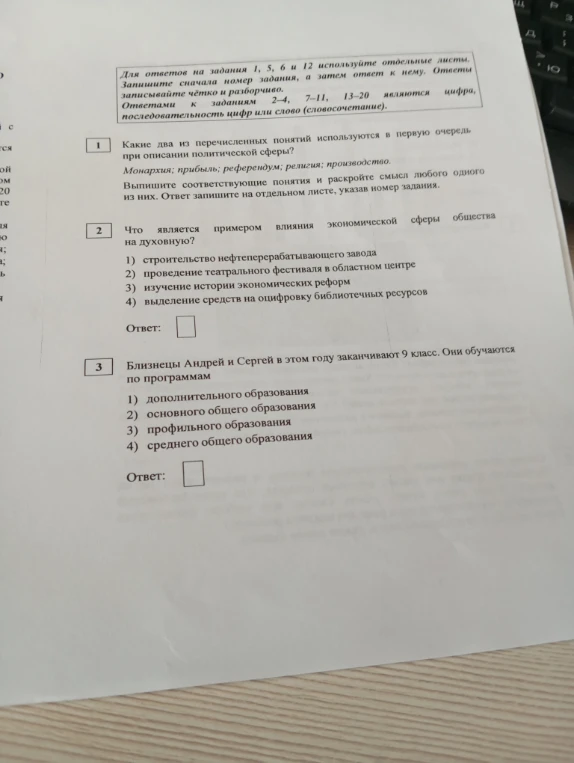 Какие два из перечисленных понятий используются в первую очередь при описании политической сферы?