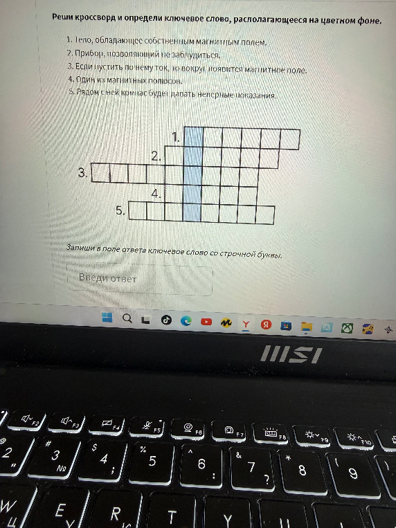 Реши кроссворд и определи ключевое слово, располагающееся на цветном фоне.