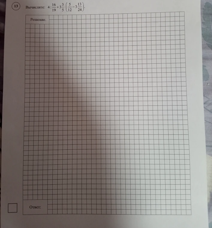 Вычислите: 4 : 16/19 + 3 3/5 * (5/12 - 3 13/24)