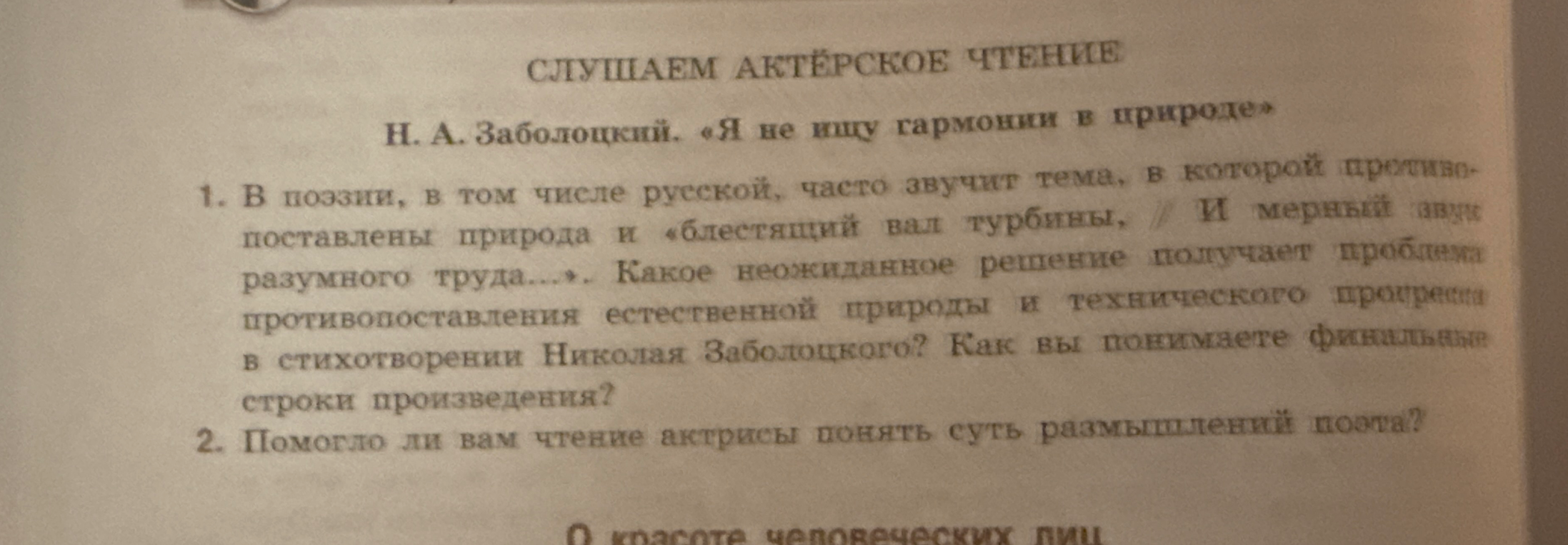 В поэзии, в том числе русской, часто звучит тема, в которой противопоставлены природа и «блестящий вал турбины», «И мерный звук разумного труда...». Какое неожиданное решение получает проблема противопоставления естественной природы и технического прогресса в стихотворении Николая Заболоцкого? Как вы понимаете финальные строки произведения?