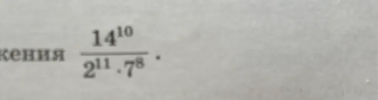 14^10 / (2^11 * 7^8)