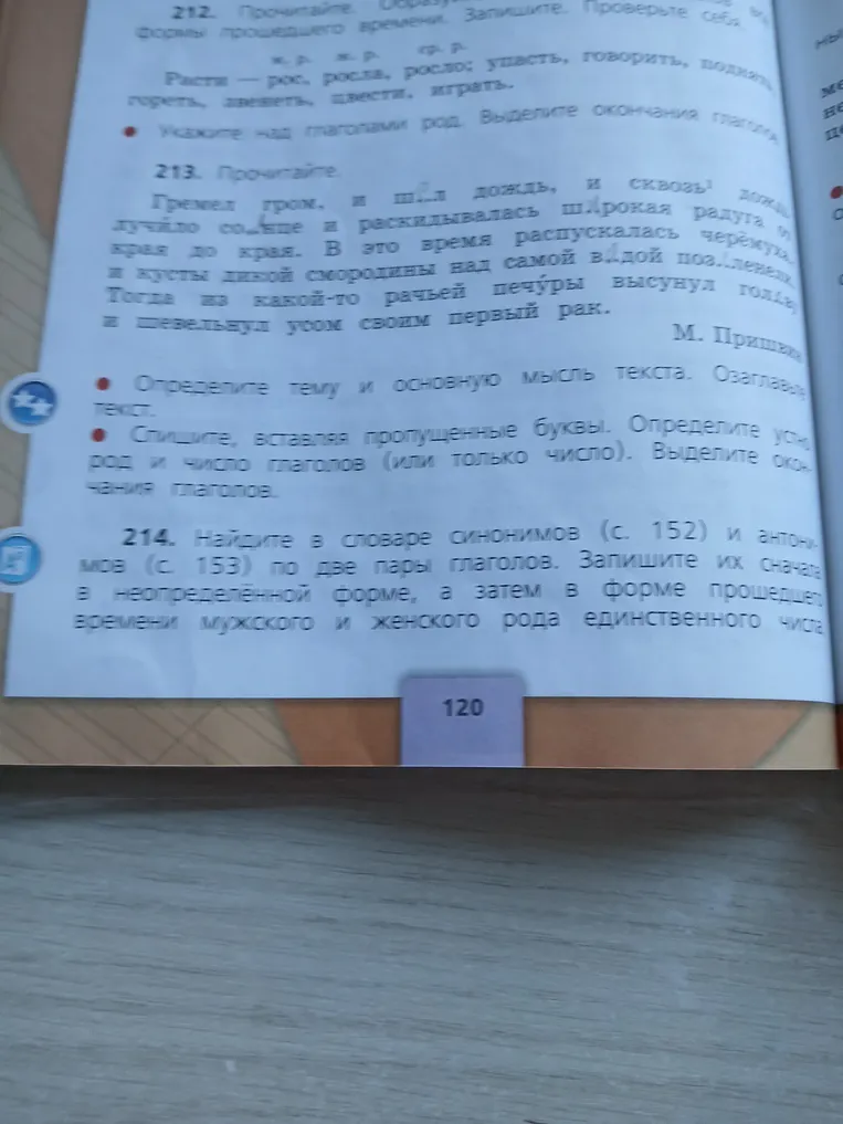 Прочитайте. Гремел гром, и шёл дождь, и сквозь дождь лучило солнце и раскидывалась широкая радуга от края до края. В это время распускалась черёмуха и кусты дикой смородины над самой водой позеленели. Тогда из какой-то рачьей пещеры высунул голову и шевельнул усом своим первый рак.