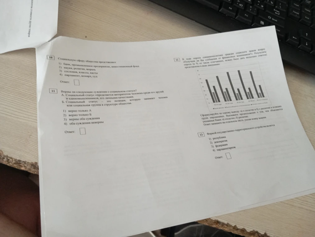 Социальную сферу общества представляют