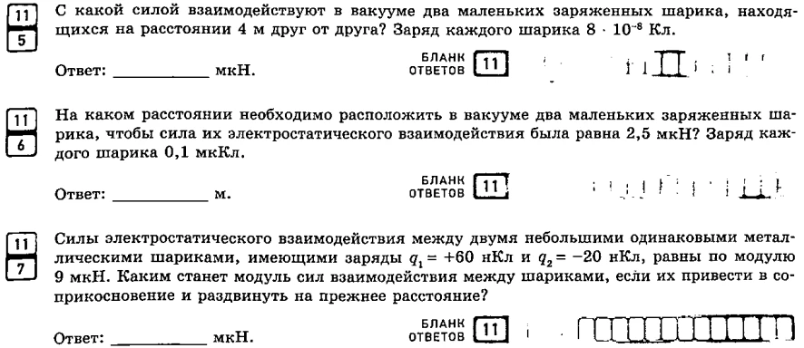 С какой силой взаимодействуют в вакууме два маленьких заряженных шарика, находящихся на расстоянии 4 м друг от друга? Заряд каждого шарика 8 · 10^-8 Кл.