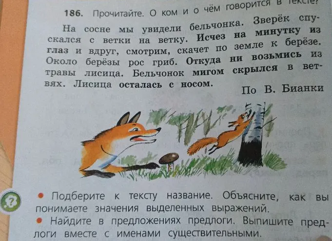 186. Прочитайте. О ком и о чём говорится в тексте?