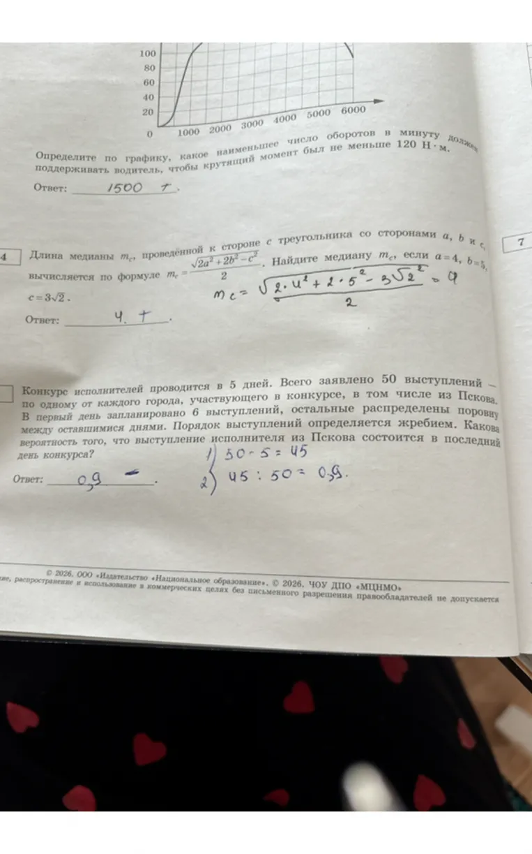 Конкурс исполнителей проводится в 5 дней. Всего заявлено 50 выступлений — по одному от каждого города, участвующего в конкурсе, в том числе из Пскова. В первый день запланировано 6 выступлений, остальные распределены поровну между оставшимися днями. Порядок выступлений определяется жребием. Какова вероятность того, что выступление исполнителя из Пскова состоится в последний день конкурса?