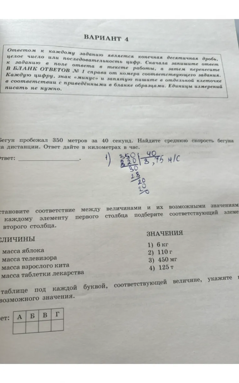 Бегун пробежал 350 метров за 40 секунд. Найдите среднюю скорость бегуна на дистанции. Ответ дайте в километрах в час.
