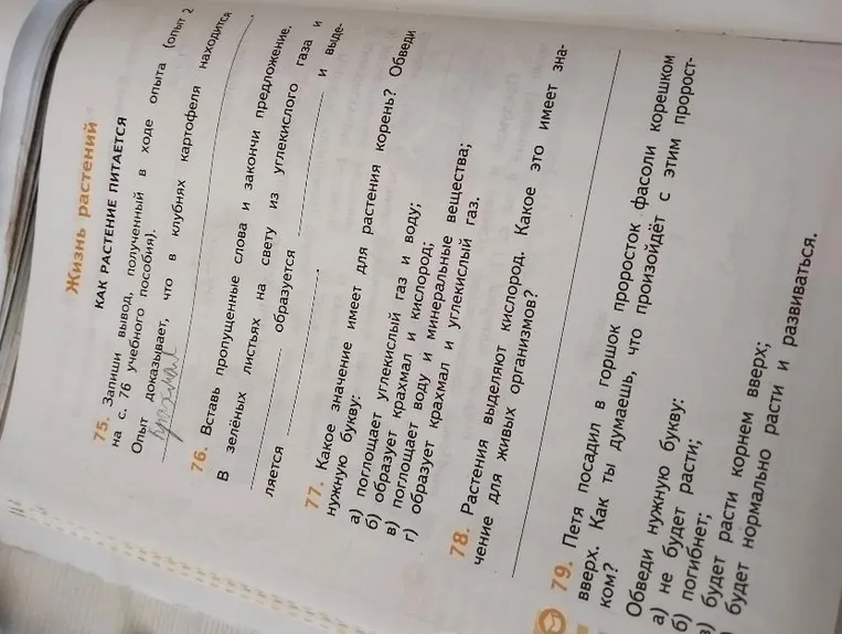 Запиши вывод, полученный в ходе опыта (опыт 2 на с. 76 учебного пособия).