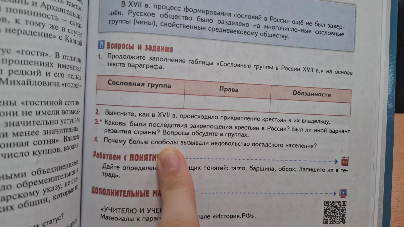 Продолжите заполнение таблицы «Сословные группы в России XVII в.» на основе текста параграфа.