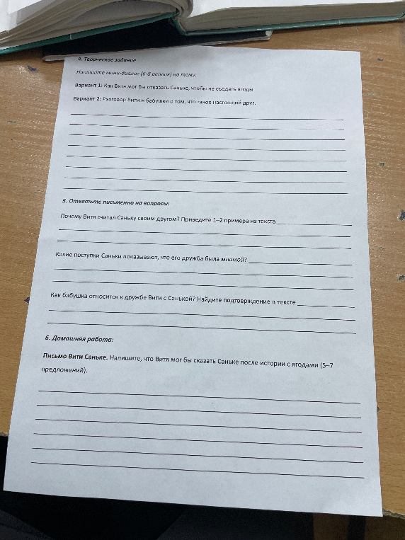 Напишите мини-диалог (6-8 реплик) на тему.