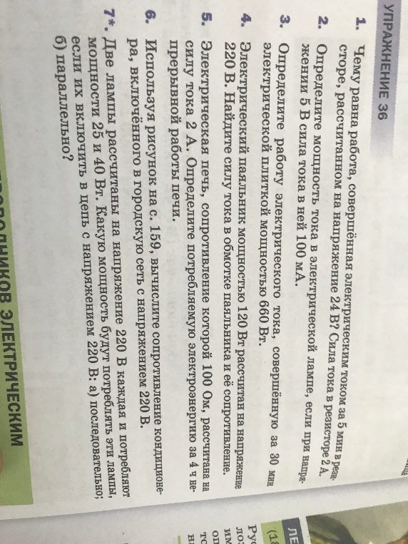 Чему равна работа, совершённая электрическим током за 5 мин в резисторе, рассчитанном на напряжение 24 В? Сила тока в резисторе 2 А.