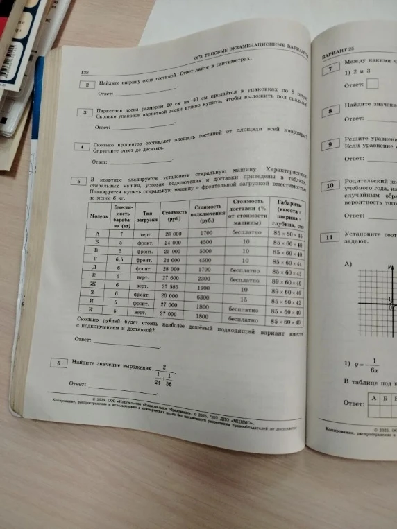 Найдите ширину окна гостиной. Ответ дайте в сантиметрах.