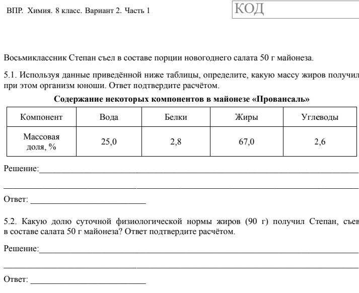 5.1. Используя данные приведённой ниже таблицы, определите, какую массу жиров получил при этом организм юноши. Ответ подтвердите расчётом.