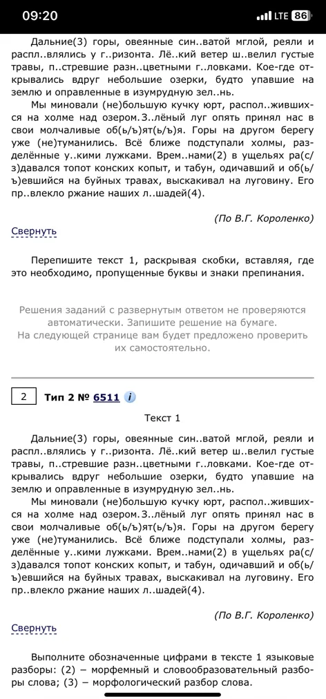 Перепишите текст 1, раскрывая скобки, вставляя, где это необходимо, пропущенные буквы и знаки препинания.