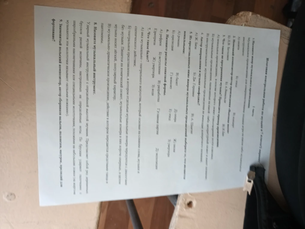 Итоговая контрольная работа по музыке в 7 классе, вариант 1