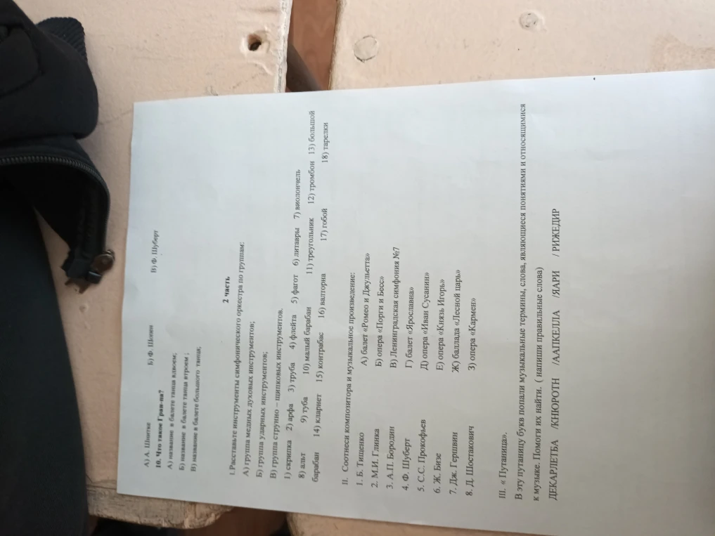 I. Расставьте инструменты симфонического оркестра по группам: