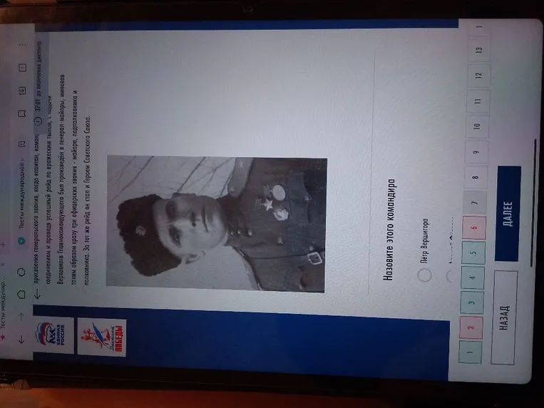 Назовите этого командира