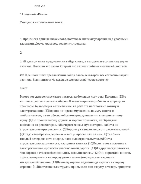 1. Произнеси данные ниже слова, поставь в них знак ударения над ударными гласными. Досуг, красивее, позвонит, средства.