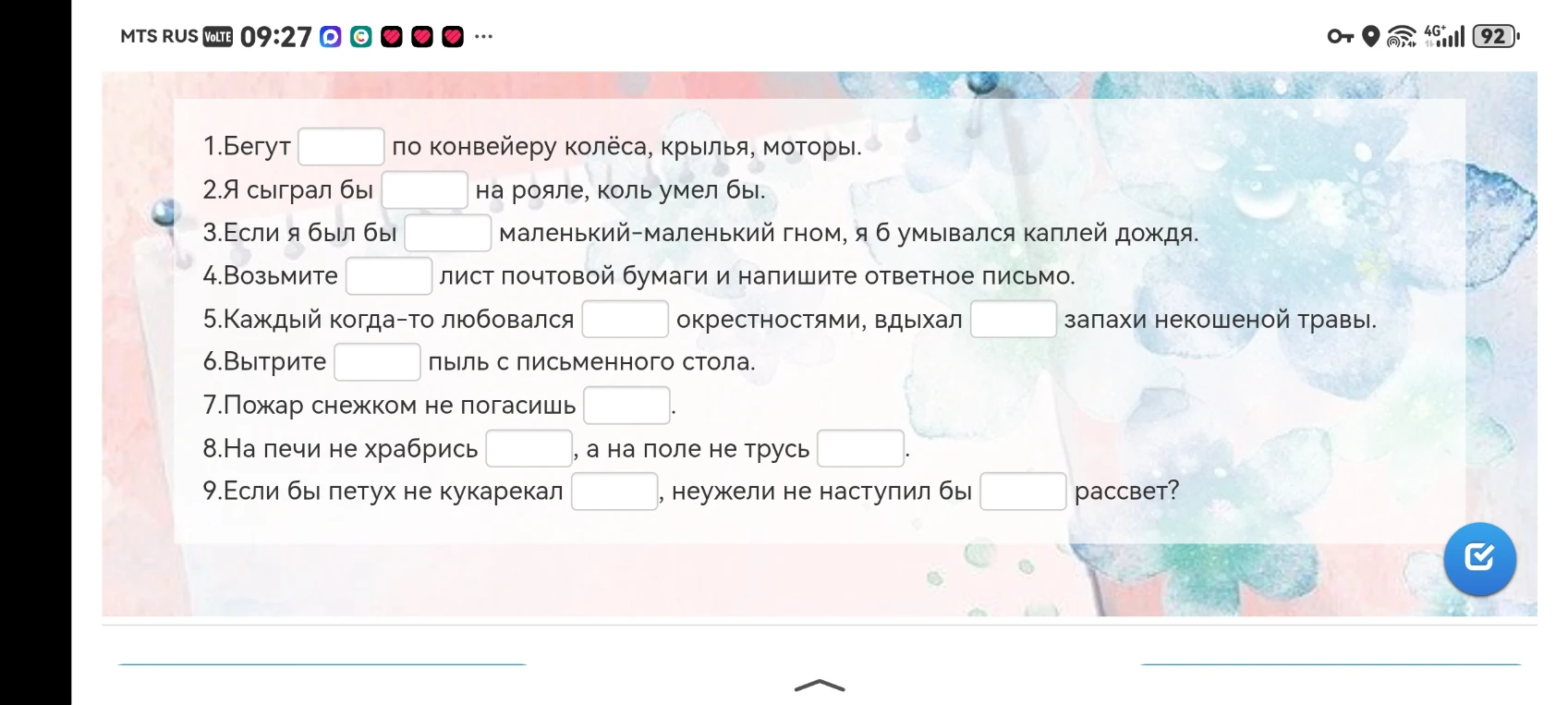 1.Бегут _____ по конвейеру колёса, крылья, моторы.