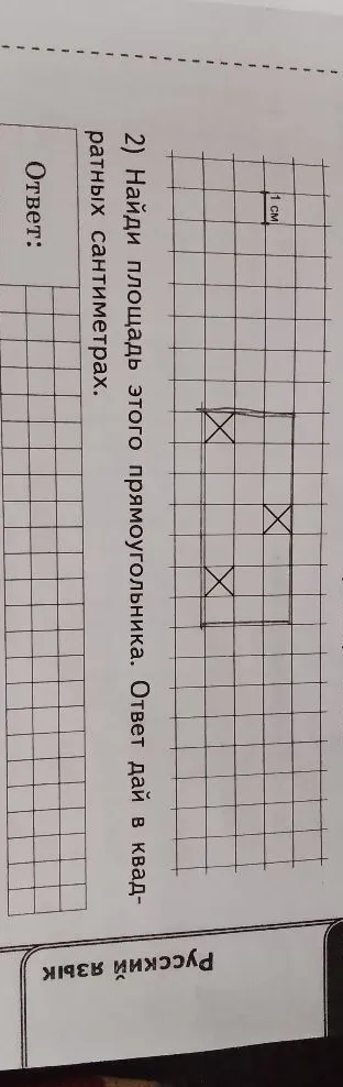 2) Найди площадь этого прямоугольника. Ответ дай в квадратных сантиметрах.