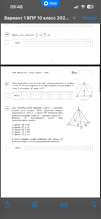 Допущение: в задании 10 восстановлен знаменатель дроби 13, основываясь на стандартных тригонометрических значениях для таких задач.