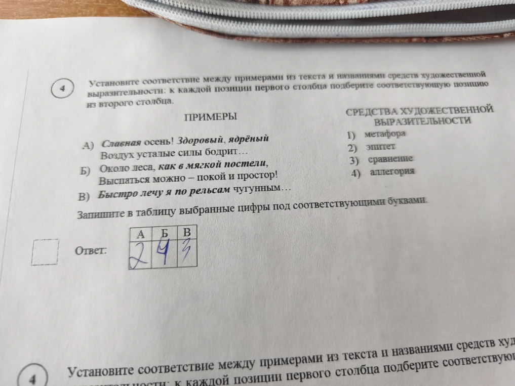 Установите соответствие между примерами из текста и названиями средств художественной выразительности: к каждой позиции первого столбца подберите соответствующую позицию из второго столбца.