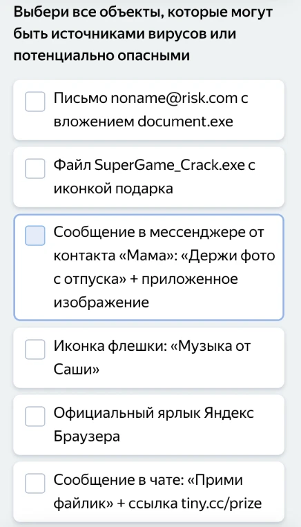 Выбери все объекты, которые могут быть источниками вирусов или потенциально опасными