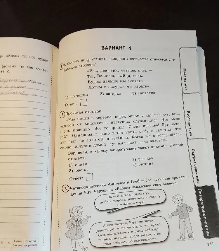К какому виду устного народного творчества относятся следующие строчки?