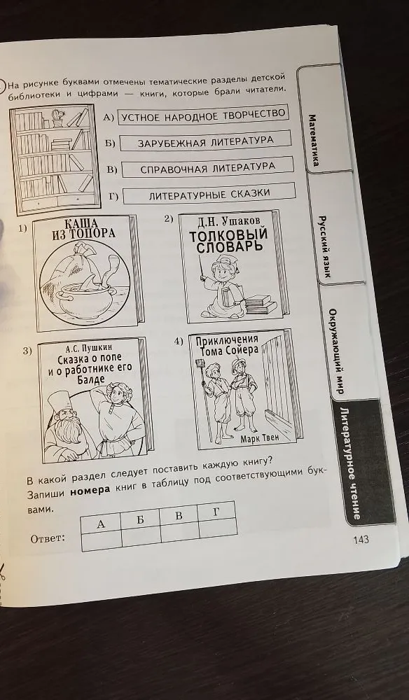 В какой раздел следует поставить каждую книгу?