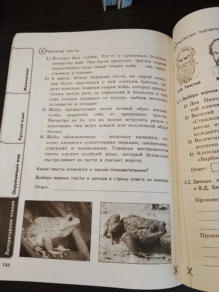 Прочитай тексты. Какие тексты относятся к научно-познавательным? Выбери верные тексты и запиши в строку ответа их номера.