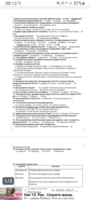 Годовая контрольная работа «История Древнего мира». 5 класс.