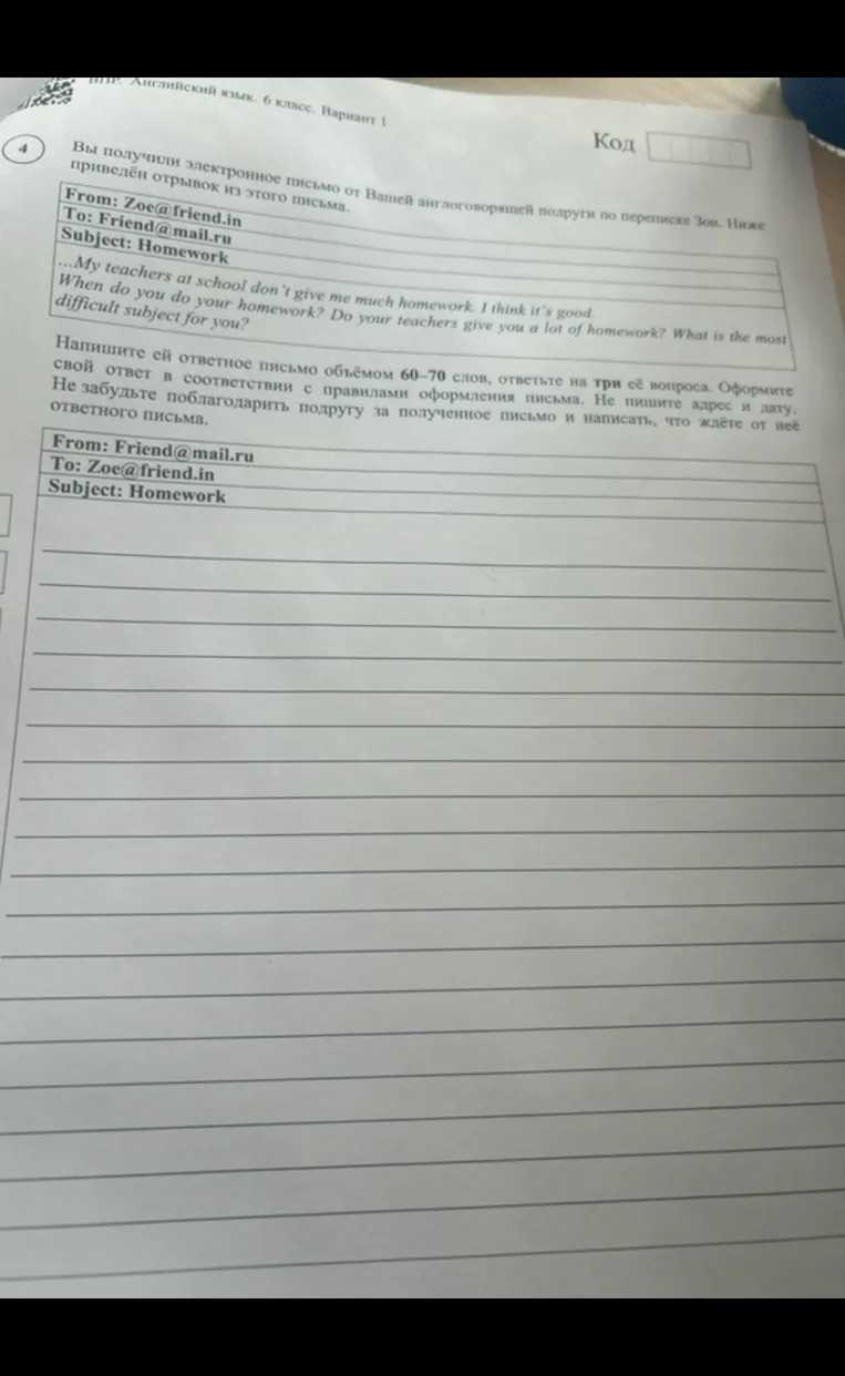 Вы получили электронное письмо от Вашей англоговорящей подруги по переписке Зои. Ниже приведён отрывок из этого письма.