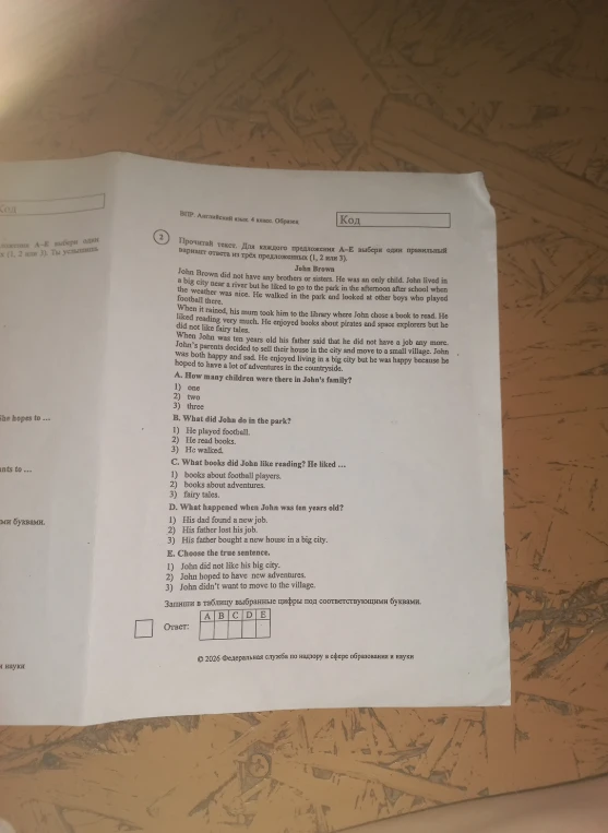 Прочитай текст. Для каждого предложения А-Е выбери один правильный вариант ответа из трёх предложенных (1, 2 или 3).