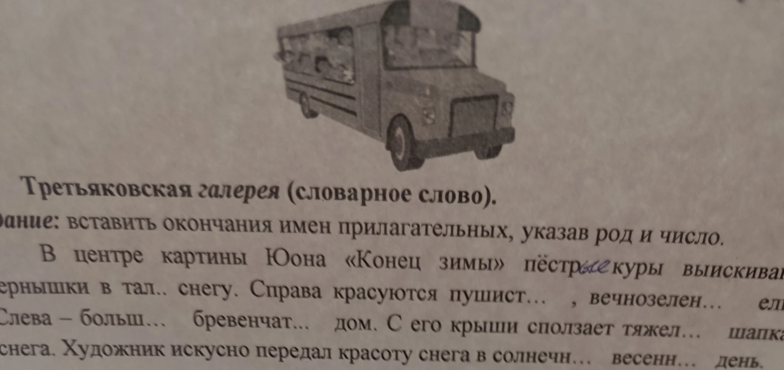 В центре картины Юона «Конец зимы» пёстрые куры выискивают зернышки в тал.. снегу. Справа красуются пушист... , вечнозелен... ели.