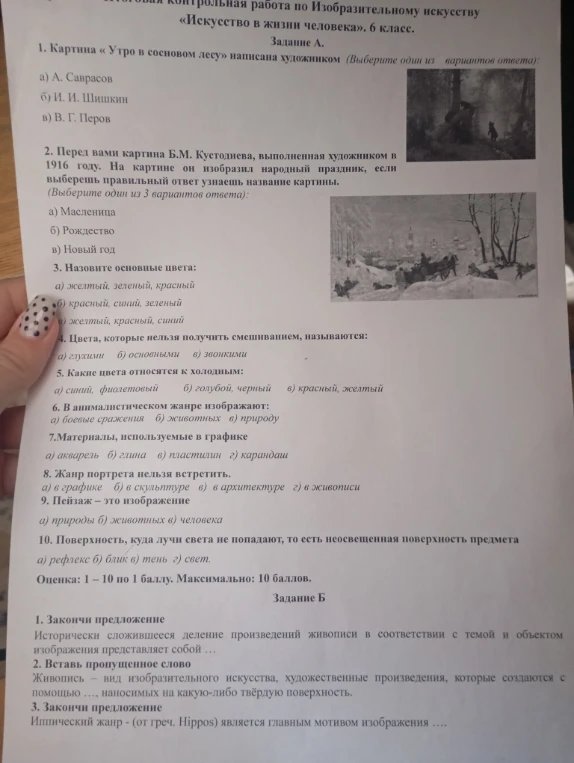 Картина «Утро в сосновом лесу» написана художником (Выберите один из вариантов ответа):