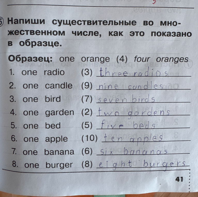 Напиши существительные во множественном числе, как это показано в образце.