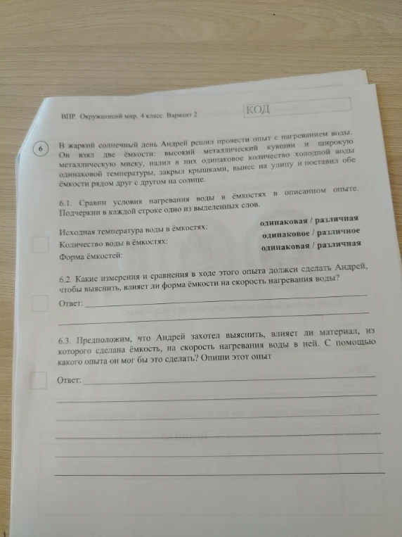 В жаркий солнечный день Андрей решил провести опыт с нагреванием воды. Он взял две ёмкости: высокий металлический кувшин и широкую металлическую миску...