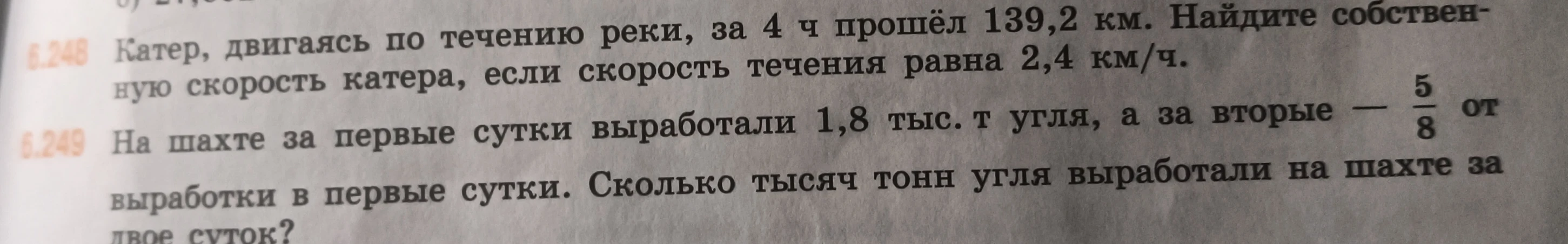 Катер, двигаясь по течению реки, за 4 ч прошёл 139,2 км. Найдите собственную скорость катера, если скорость течения равна 2,4 км/ч.