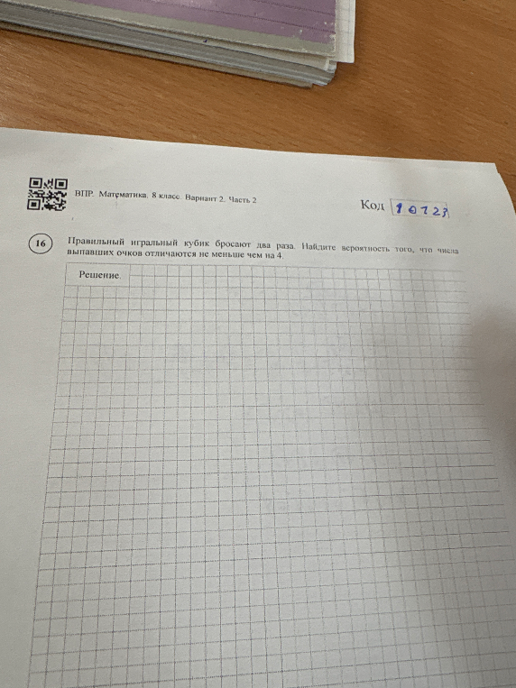 Правильный игральный кубик бросают два раза. Найдите вероятность того, что числа выпавших очков отличаются не меньше чем на 4.