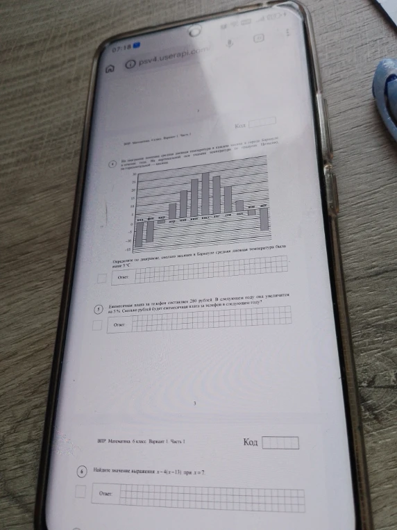 На диаграмме показана средняя дневная температура в каждом месяце в городе Барнауле в течение года. На вертикальной оси указана температура (в градусах Цельсия), на горизонтальной — месяцы.