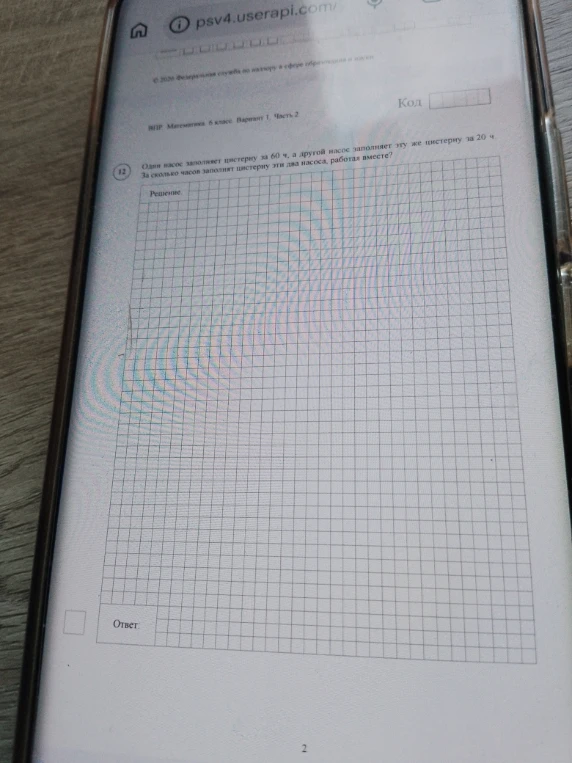 Один насос заполняет цистерну за 60 ч, а другой насос заполняет эту же цистерну за 20 ч. За сколько часов заполнят цистерну эти два насоса, работая вместе?