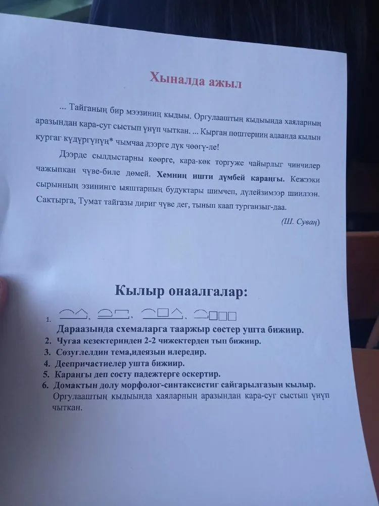 Дараазында схемаларга тааржыр сөстер ушта бижиир.