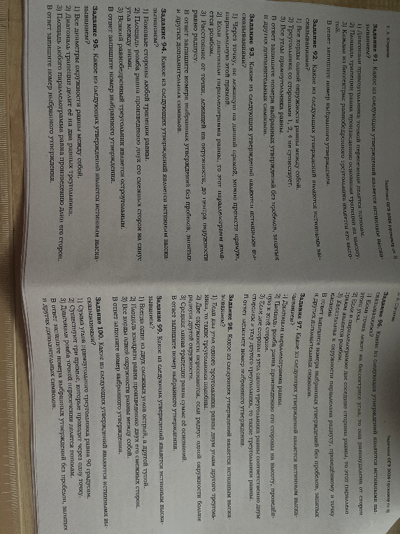 Задание 91. Какое из следующих утверждений является истинным высказыванием?