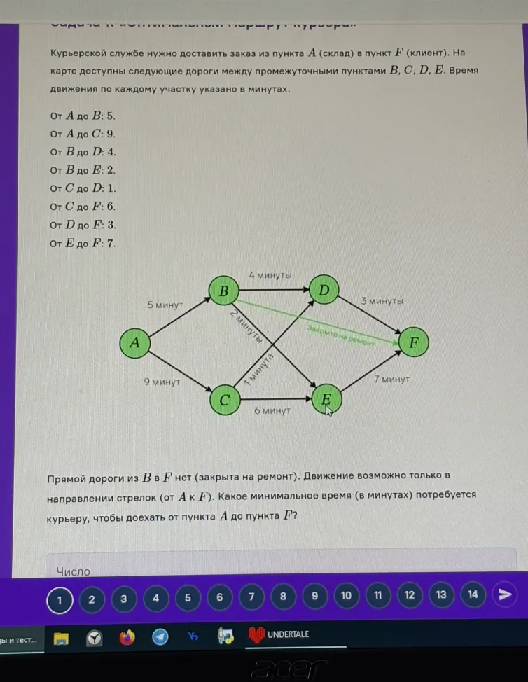 Задача 1: «Оптимальный маршрут курьера»