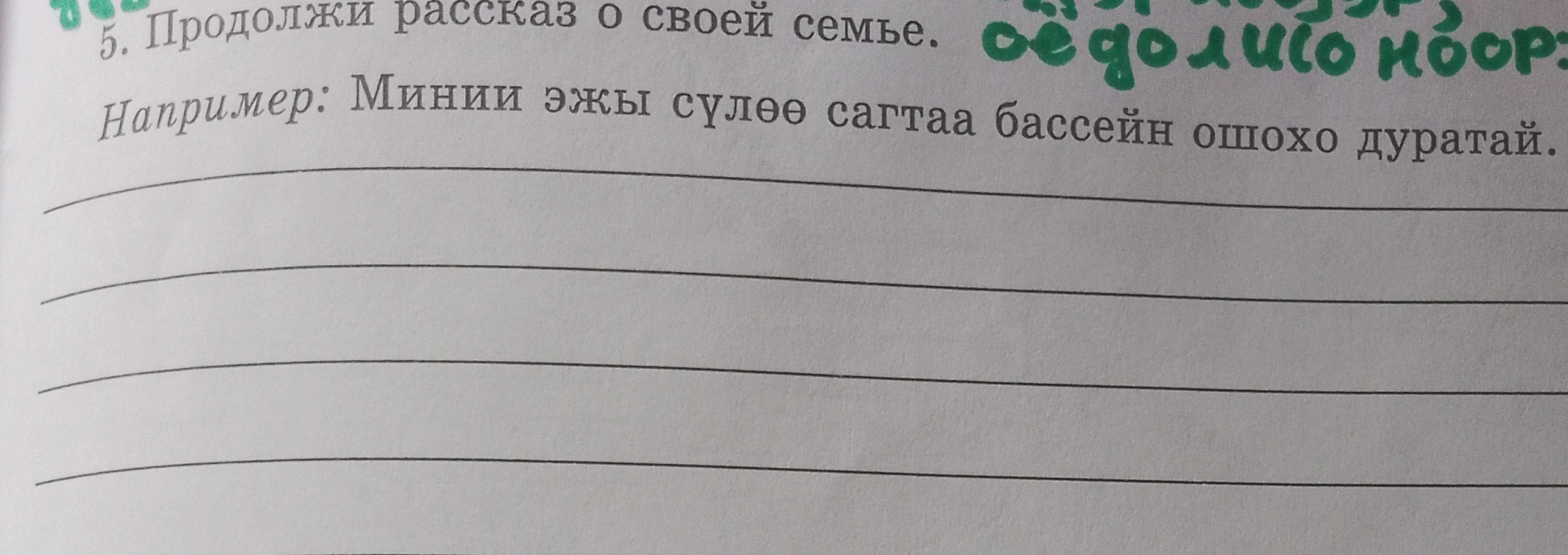 Продолжи рассказ о своей семье.