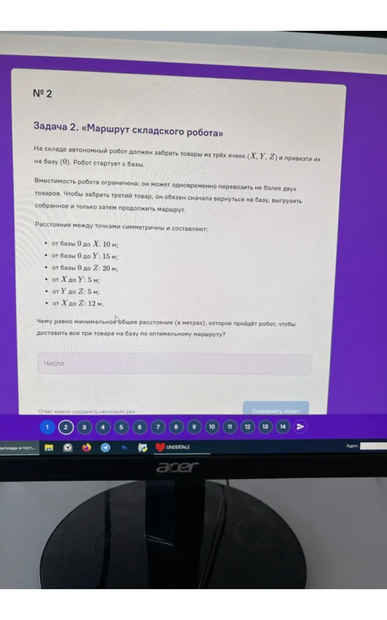 Задача 2. «Маршрут складского робота» На складе автономный робот должен забрать товары из трёх ячеек (X, Y, Z) и привезти их на базу (0).