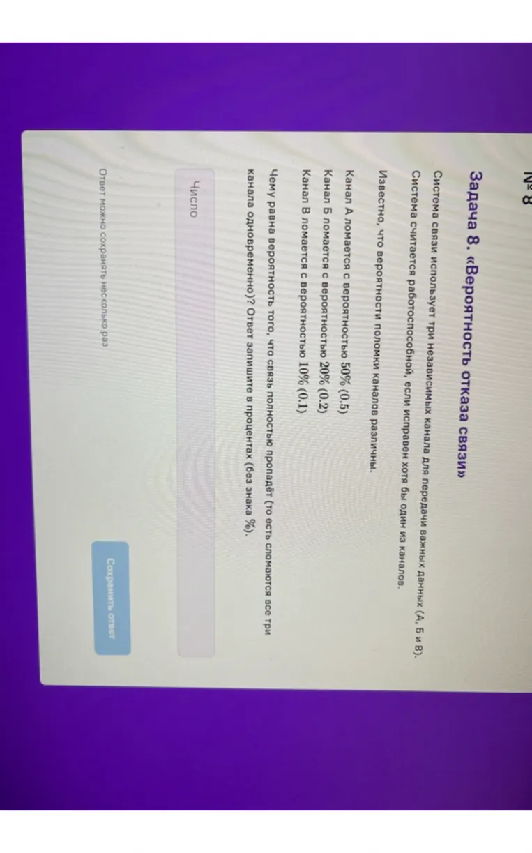 Задача 8. «Вероятность отказа связи»