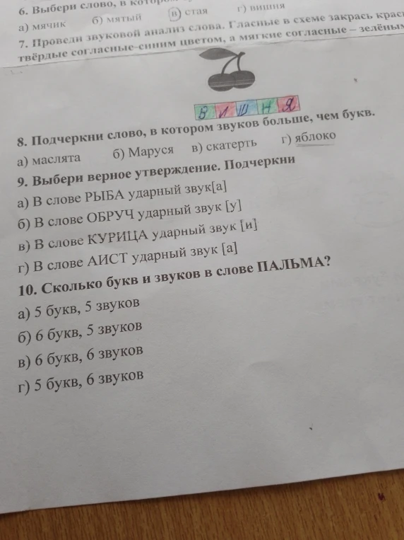 Подчеркни слово, в котором звуков больше, чем букв.