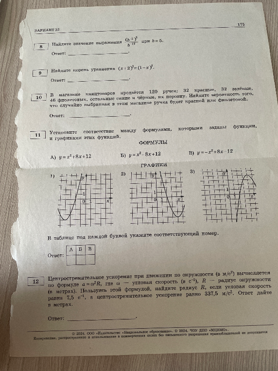 Найдите значение выражения (b^5)^2/b^-12 при b=5.